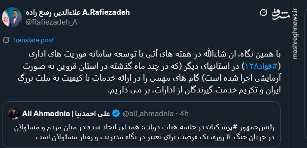 اجرای سامانه فوریت های اداری (فواد۱۲۸) در استان های مختلف