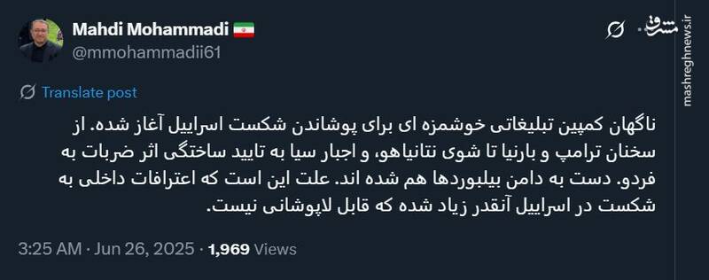 مهدی محمدی: اعترافات به شکست اسرائیل دیگر قابل لاپوشانی نیست