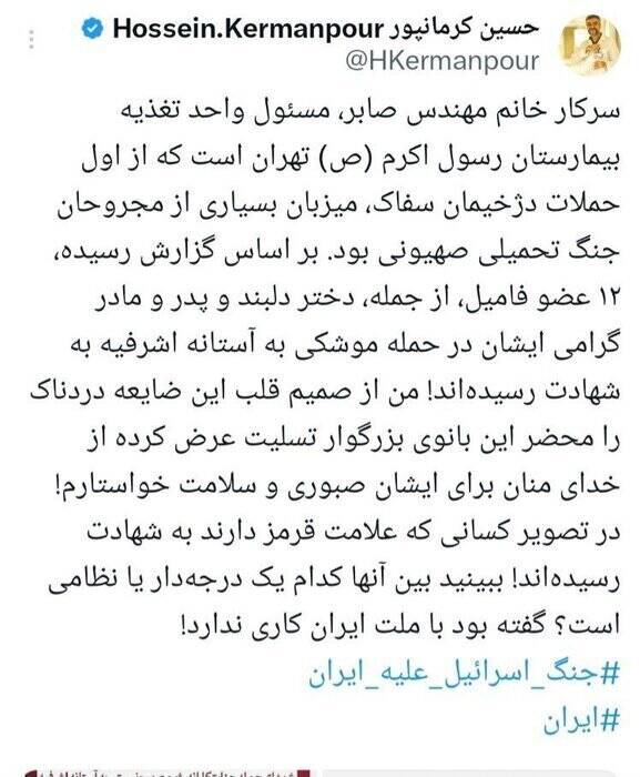 شهادت 12 نفر از اعضای خانواده یک دانشمند ایرانی توسط رژیم متجاوز 2