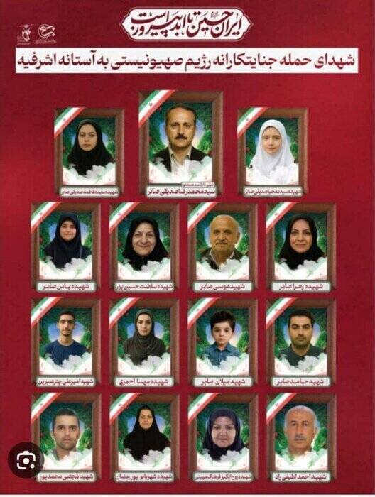 ۱۲ عضو یک فامیل پر کشیدند