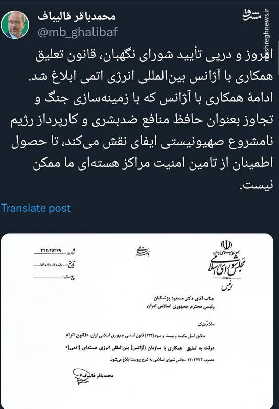 توییت قالیباف پس از ابلاغ قانون تعلیق همکاری با آژانس بینالمللی انرژی اتمی