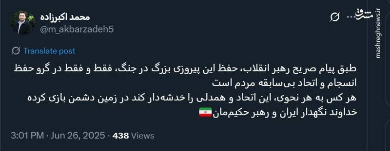 حفظ این پیروزی بزرگ در جنگ در گرو حفظ انسجام است