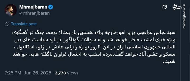 ناگفته‌هایی از وزیر امور خارجه در گفتگوی ویژه خبری