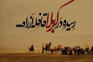 روز دوم محرم؛ ورودیه کربلا