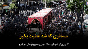 فیلم/ مسافری که عاقبت بخیر شد