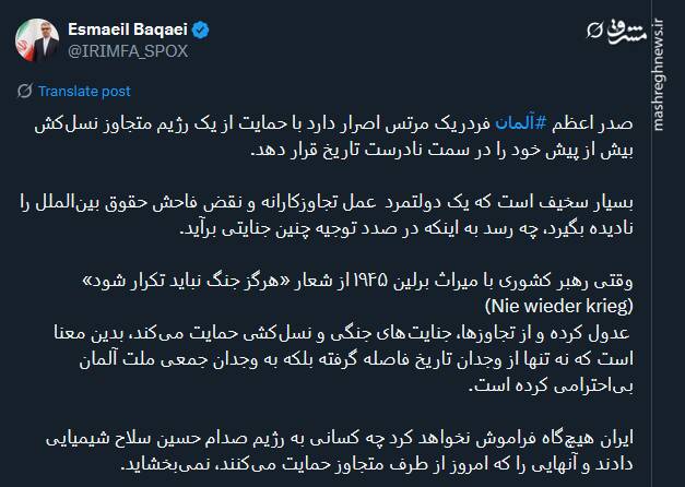 واکنش بقایی به اظهارات صدر اعظم آلمان درباره حمایت از اسرائیل