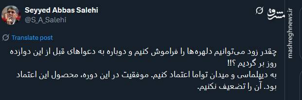 به دیپلماسی و میدان تواما اعتماد کنیم