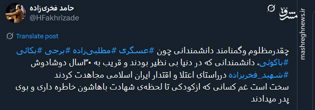 روایت پسر شهید فخریزاده از دانشمندان شهید گمنام