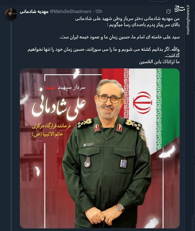 پیام دختر سردار شادمانی به رهبر انقلاب