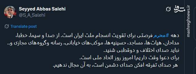 دهه محرم فرصتی برای تقویت انسجام ملت ایران است