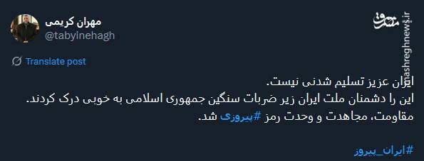 کاربران از ایران پیروز گفتند