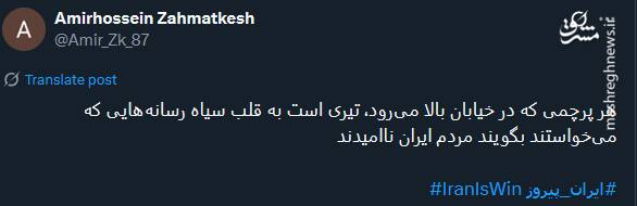 کاربران از ایران پیروز گفتند