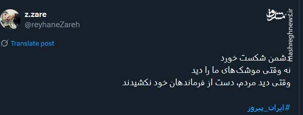 کاربران از ایران پیروز گفتند