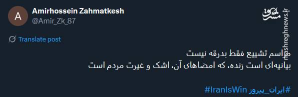 کاربران از ایران پیروز گفتند