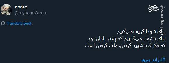 کاربران از ایران پیروز گفتند