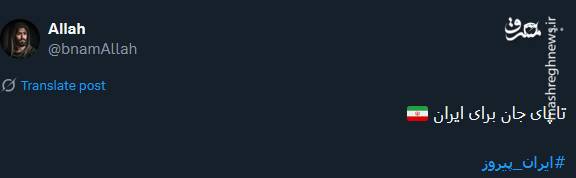 کاربران از ایران پیروز گفتند