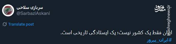 کاربران از ایران پیروز گفتند