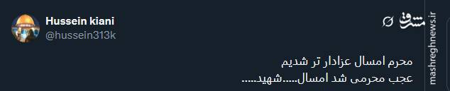 کاربران از محرم امسال می گویند