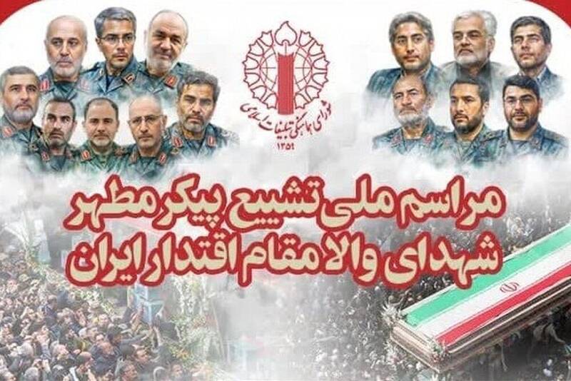 شهيد،مراسم،شنبه،تشييع،تهران،تيرماه،خاكسپاري،روز،فرماندهان،مط ...