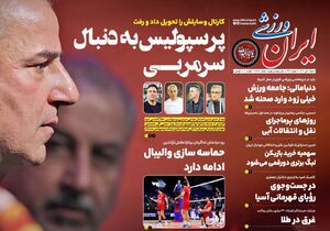عکس / تیتر روزنامه‌های ورزشی شنبه 7 تیر