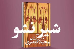 چالش روستای رهشا در ماه محرم!