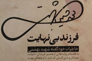 شهید بهشتی: نماینده اسلام حرز ساز نیستم!