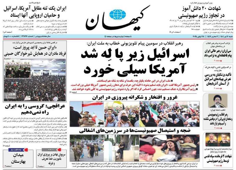 عکس / صفحه نخست روزنامههای شنبه 7 تیر 1404 2