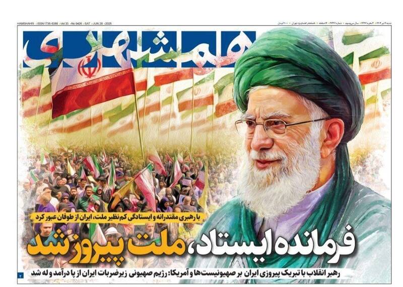 عکس / صفحه نخست روزنامههای شنبه 7 تیر 1404 14