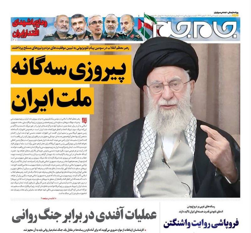 عکس / صفحه نخست روزنامههای شنبه 7 تیر 1404 6