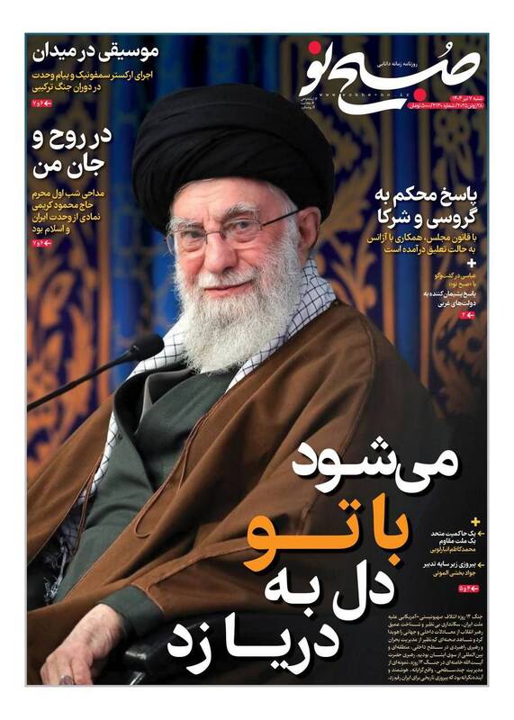 عکس / صفحه نخست روزنامههای شنبه 7 تیر 1404 4