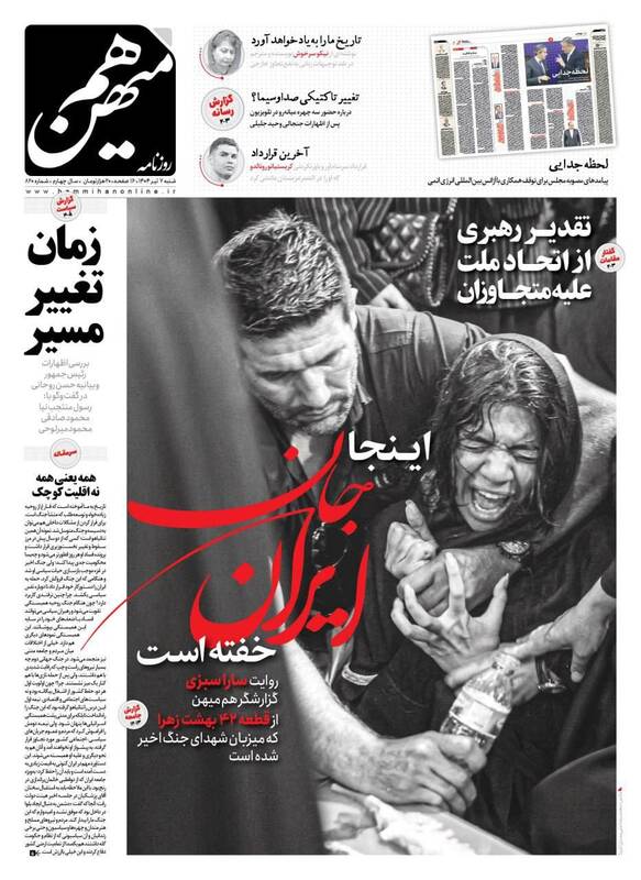عکس / صفحه نخست روزنامههای شنبه 7 تیر 1404 10