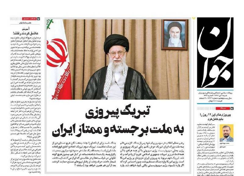 عکس / صفحه نخست روزنامههای شنبه 7 تیر 1404 3