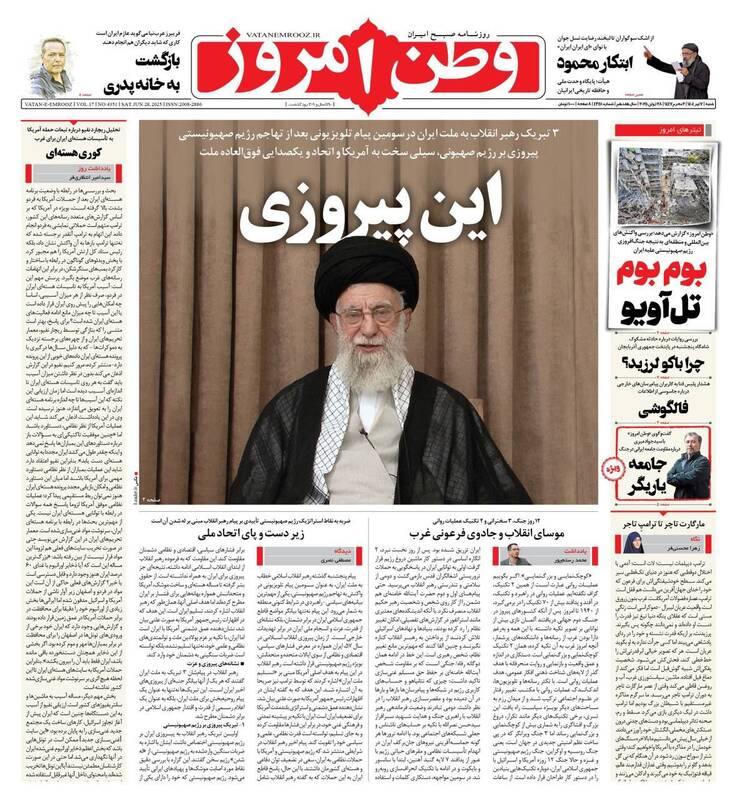 عکس / صفحه نخست روزنامههای شنبه 7 تیر 1404 7