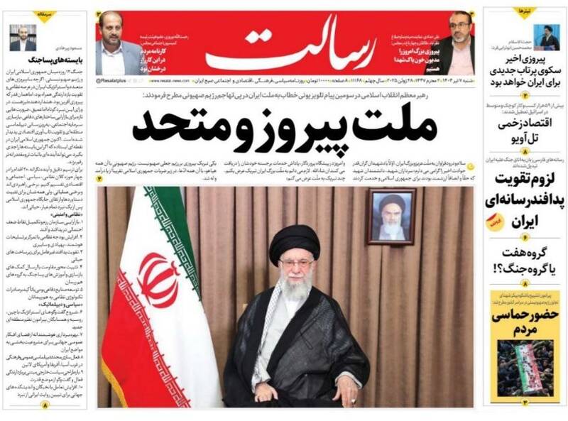 عکس / صفحه نخست روزنامههای شنبه 7 تیر 1404 11