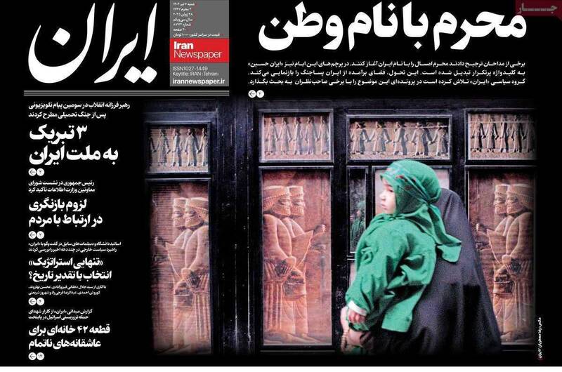عکس / صفحه نخست روزنامههای شنبه 7 تیر 1404 12