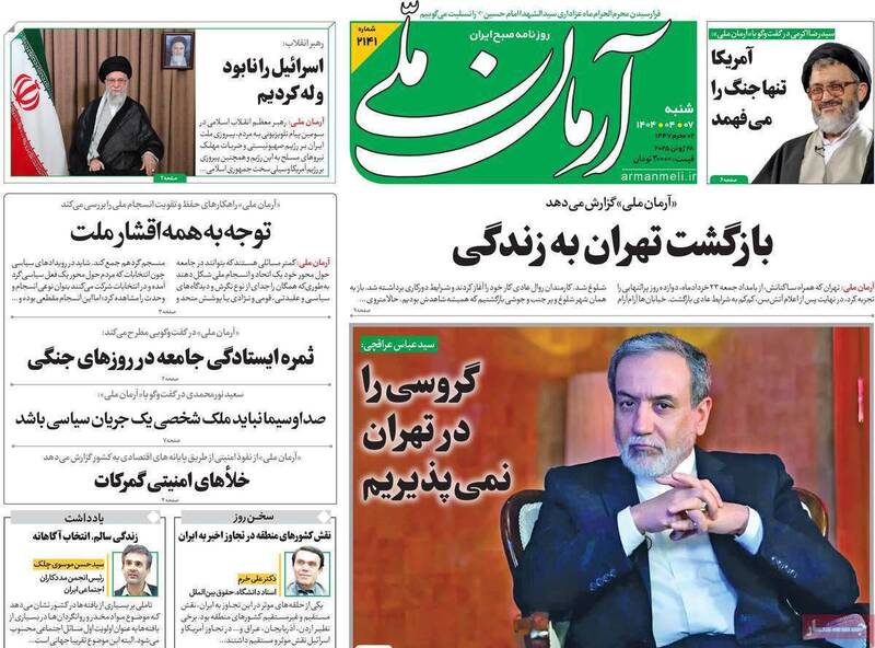 عکس / صفحه نخست روزنامههای شنبه 7 تیر 1404 15