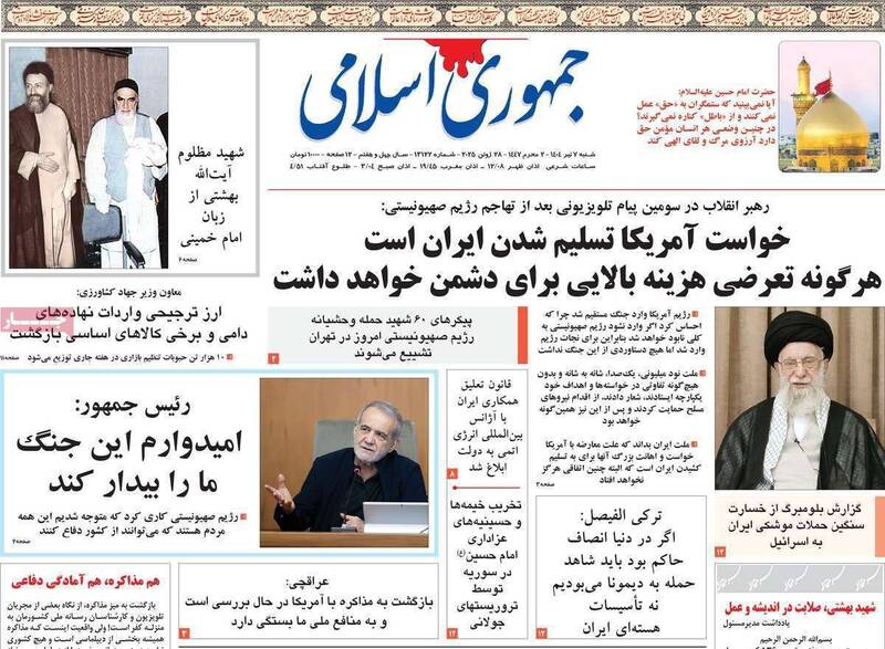 عکس / صفحه نخست روزنامههای شنبه 7 تیر 1404 17