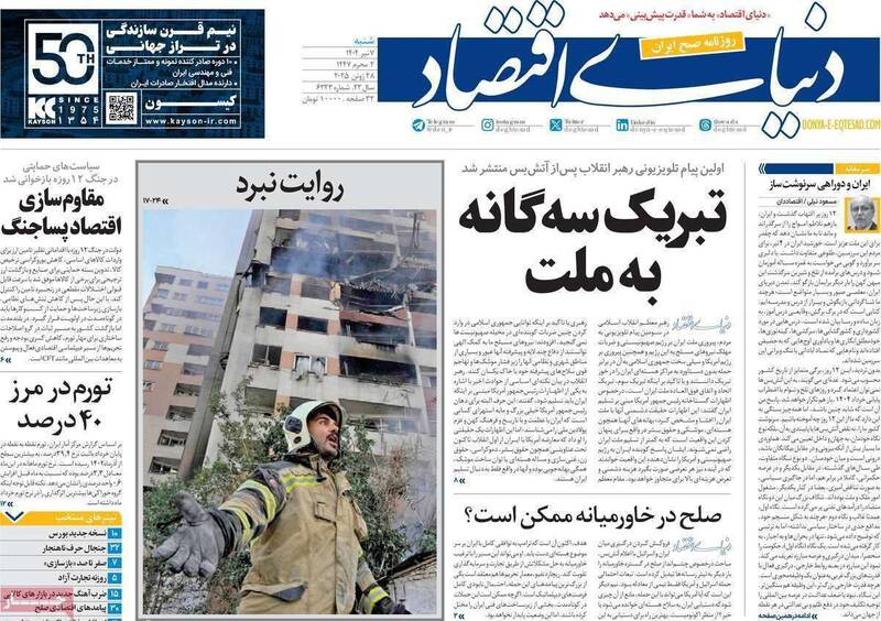 عکس / صفحه نخست روزنامههای شنبه 7 تیر 1404 16