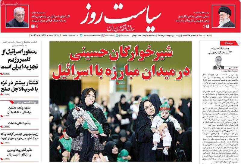 عکس / صفحه نخست روزنامههای شنبه 7 تیر 1404 18