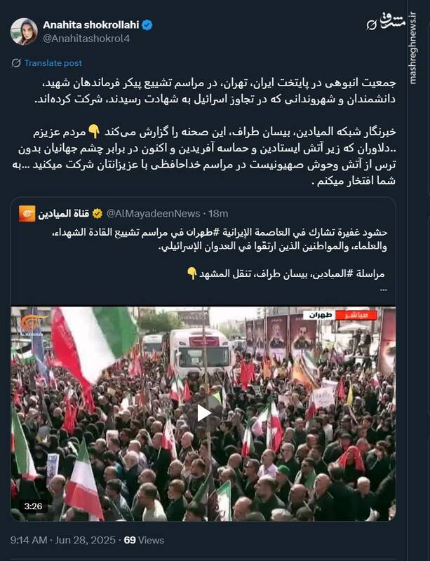 توصیف حماسی خبرنگار شبکه المیادین از مردم شجاع ایران