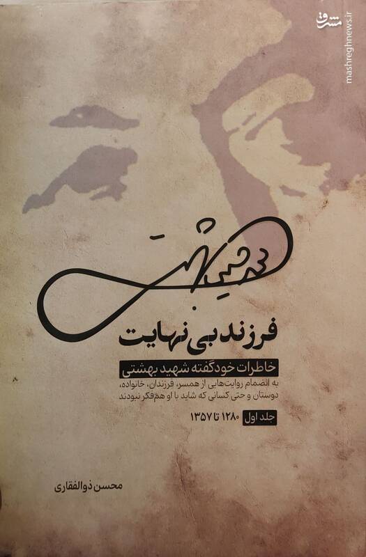 شهید بهشتی: نماینده اسلام حرز ساز نیستم! 2