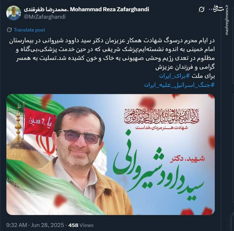 وزیر بهداشت: پزشک شهید شیروانی در حین خدمت، قربانی جنایات رژیم صهیونیستی شد
