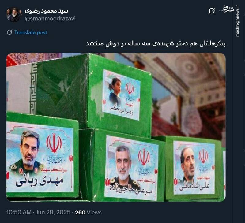 پیکرهایتان هم دختر شهیده‌ی سه ساله را بر دوش می‌کشد