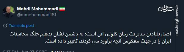 به دشمن نشان بدهیم جنگ "محاسبات ایران" را در جهت معکوس آنچه برآورد می کردند، تغییر داده است