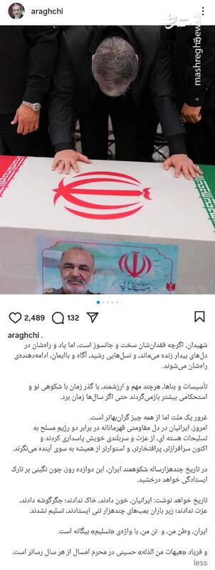 پیام اینستاگرامی عراقچی پس از شرکت در مراسم تشییع شهدای اقتدار