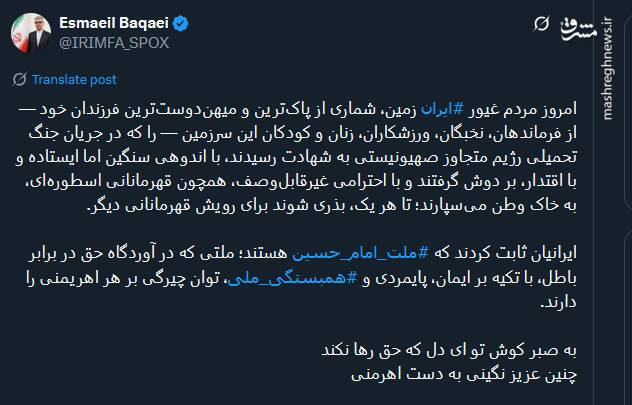 روایتگری توئیتریها از مراسم تشییع شهدای اقتدار ایران