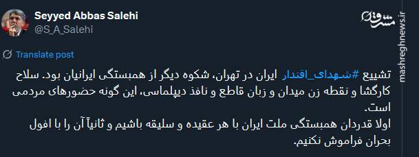 روایتگری توئیتریها از مراسم تشییع شهدای اقتدار ایران