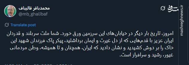 روایتگری توئیتریها از مراسم تشییع شهدای اقتدار ایران