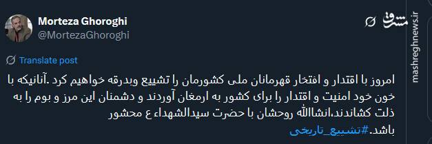 روایتگری توئیتریها از مراسم تشییع شهدای اقتدار ایران