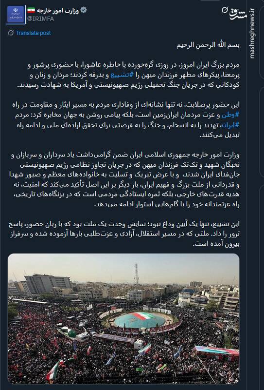 روایتگری توئیتریها از مراسم تشییع شهدای اقتدار ایران